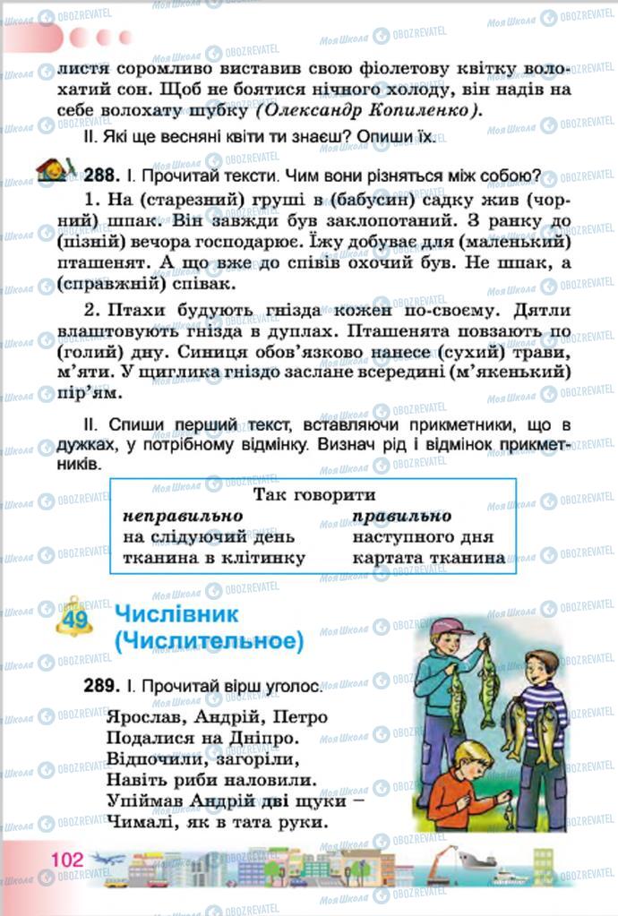 Підручники Українська мова 4 клас сторінка 102