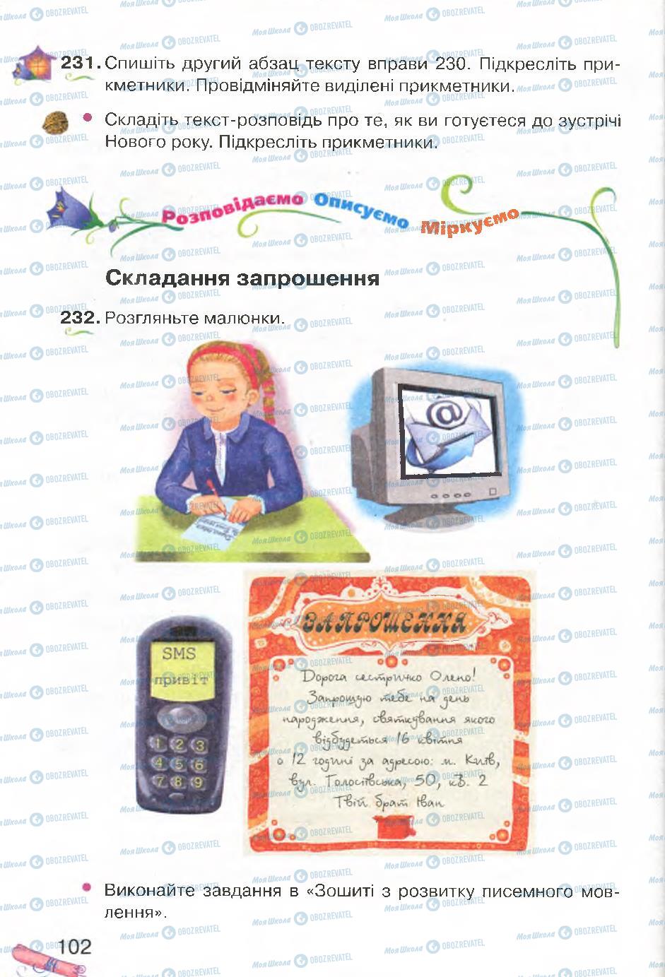Підручники Українська мова 4 клас сторінка 102
