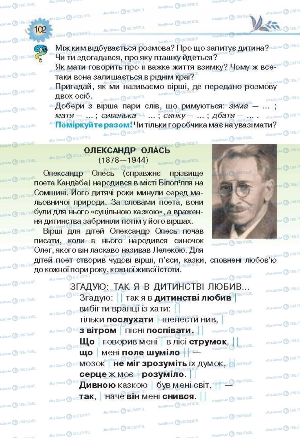 Підручники Українська література 3 клас сторінка 103