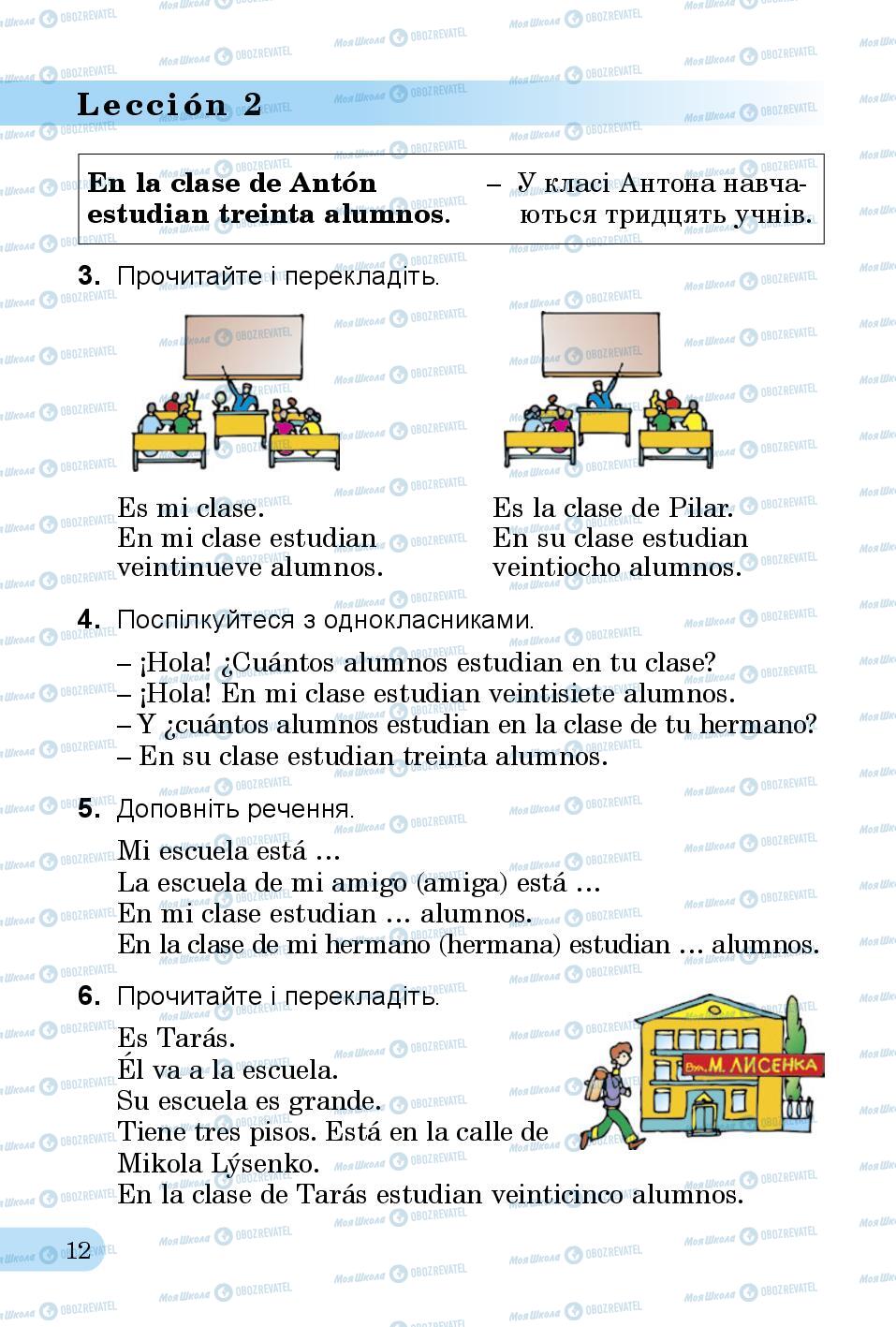 Учебники Испанский язык 3 класс страница 12