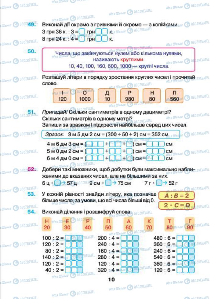 Учебники Математика 4 класс страница 10