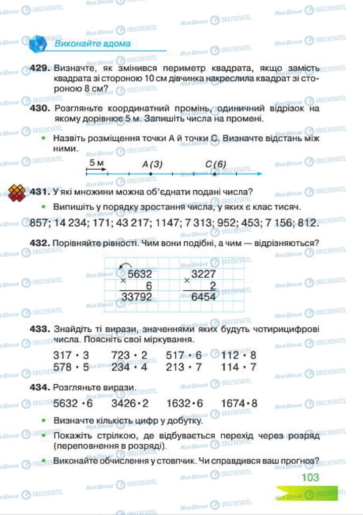 Підручники Математика 4 клас сторінка 103