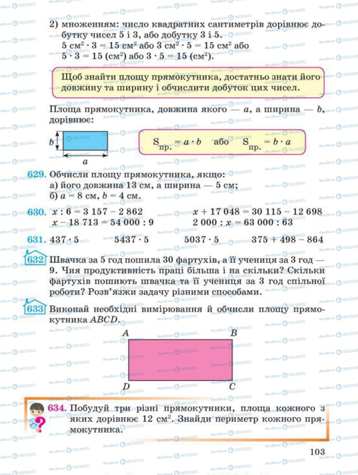 Учебники Математика 4 класс страница 103