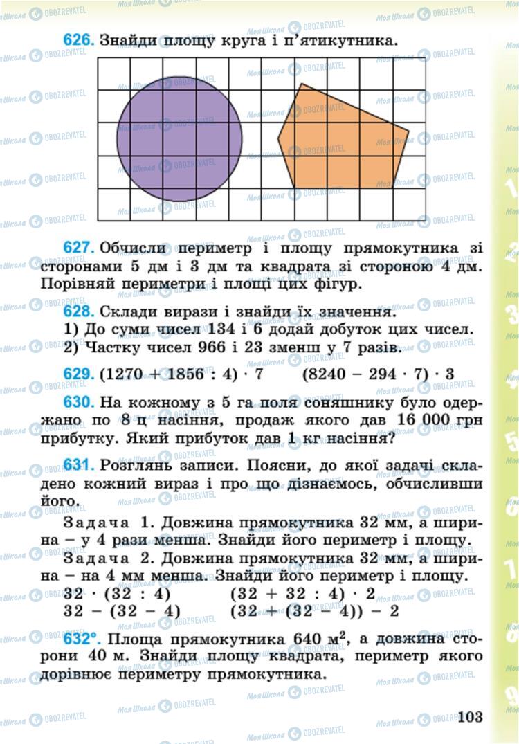 Підручники Математика 4 клас сторінка 103