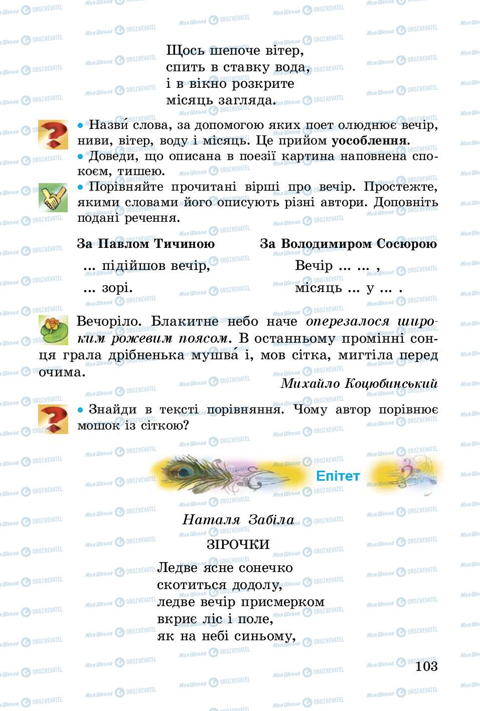 Учебники Укр лит 3 класс страница 103