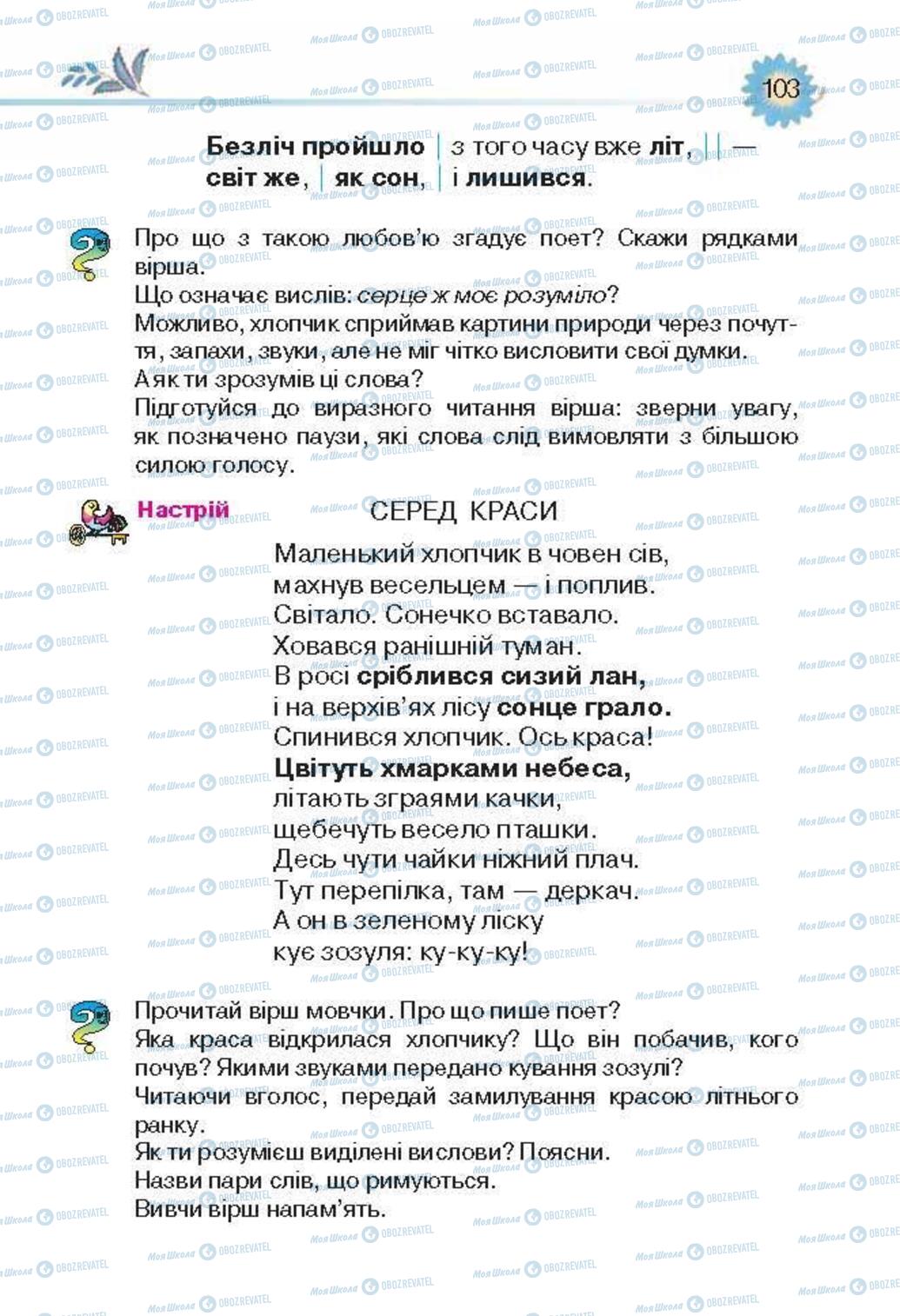 Підручники Українська література 3 клас сторінка 104
