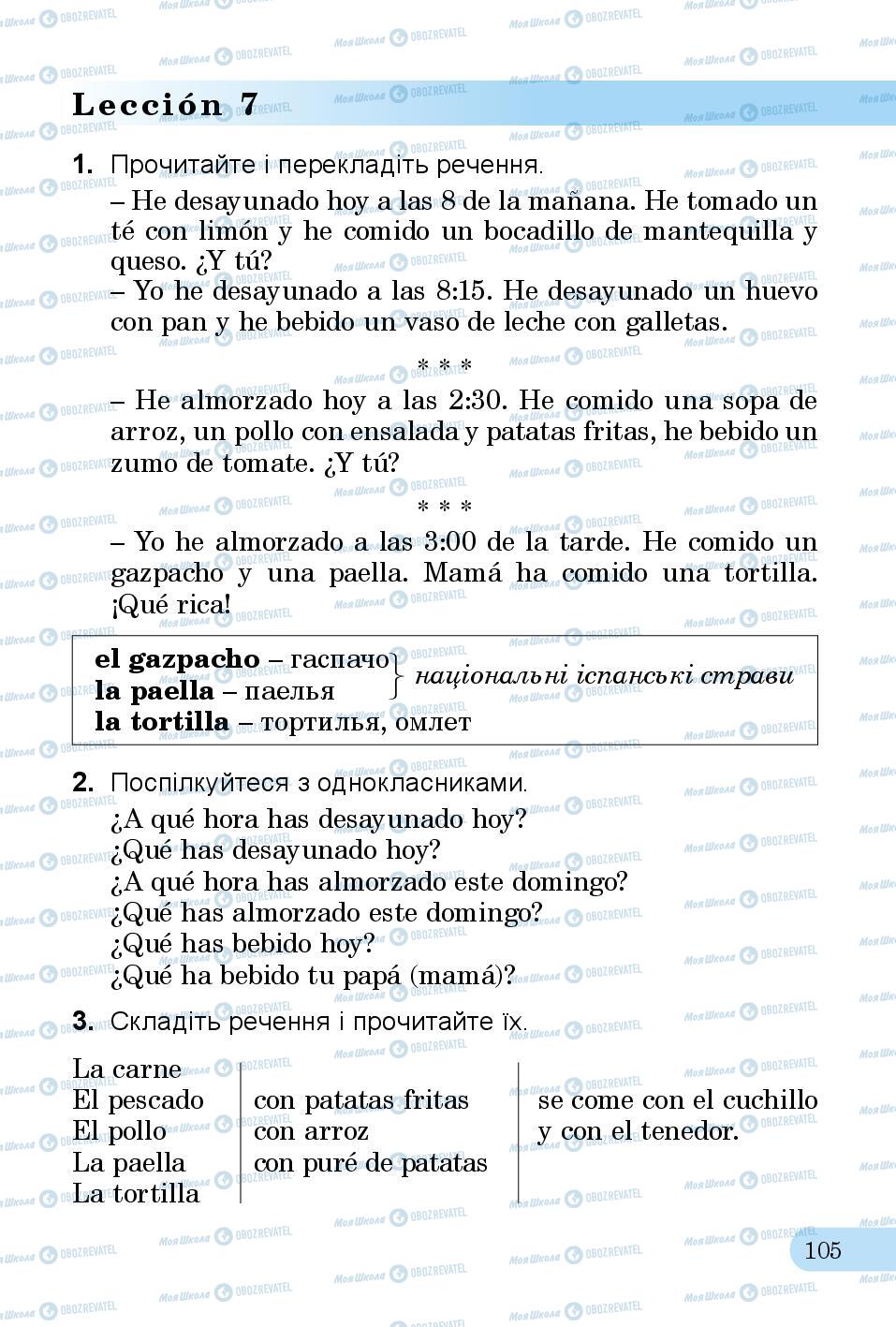 Підручники Іспанська мова 3 клас сторінка 105