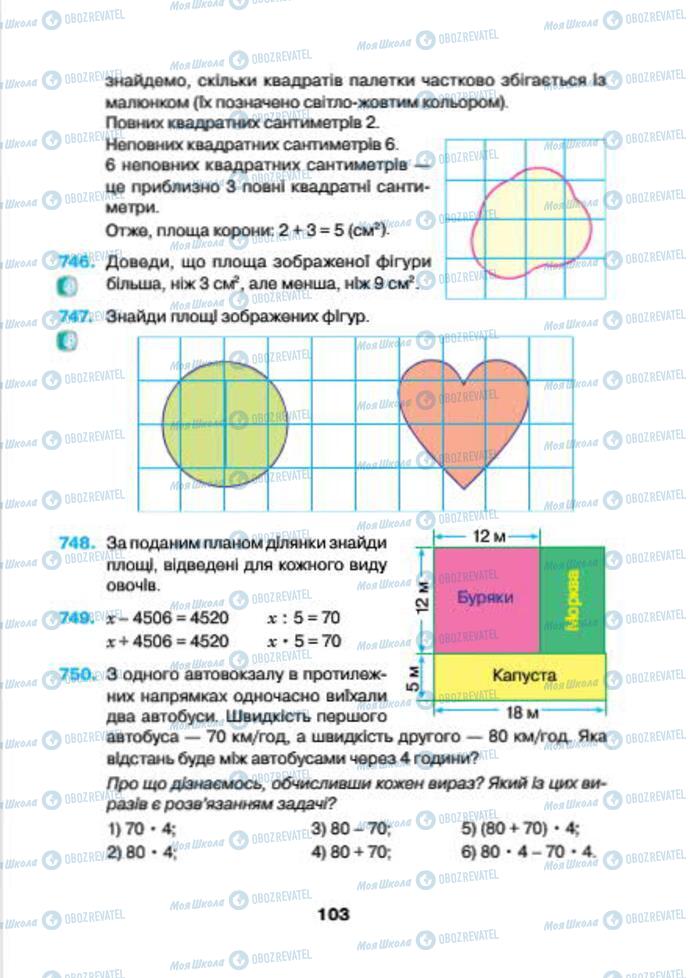 Підручники Математика 4 клас сторінка 103