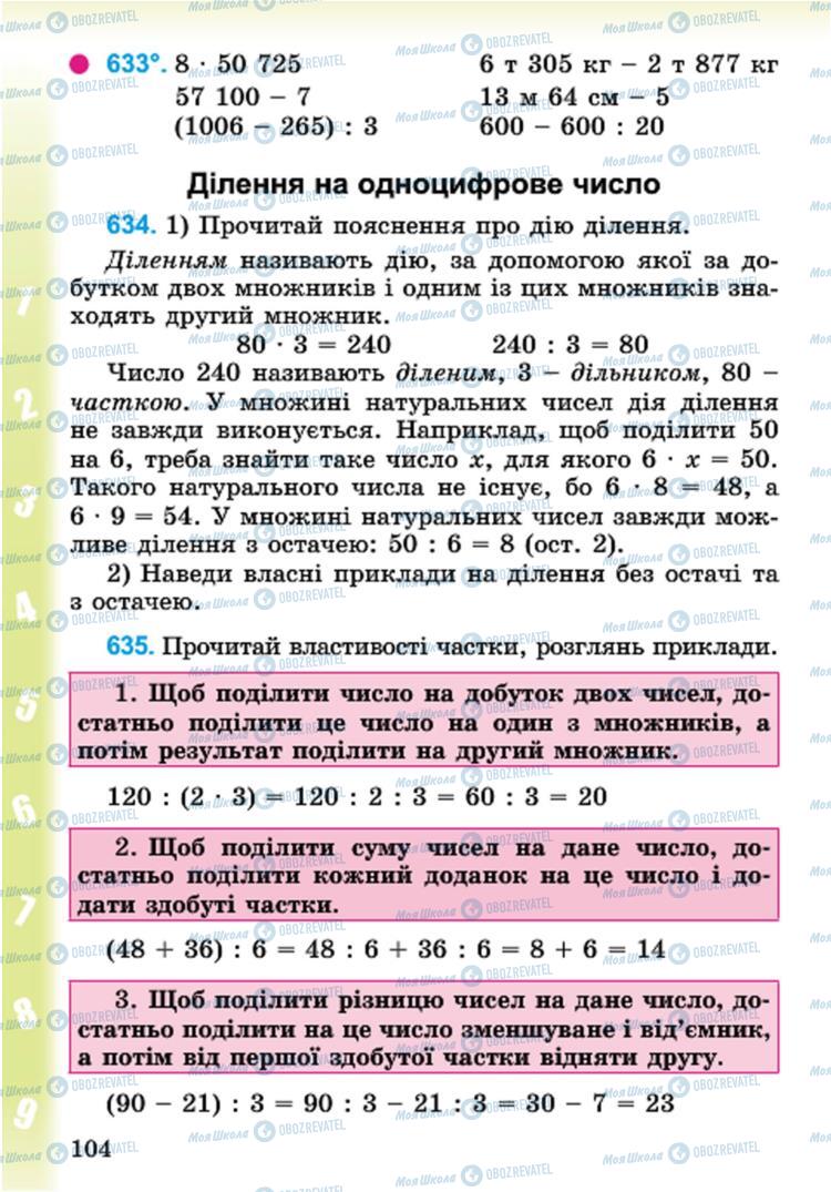 Підручники Математика 4 клас сторінка 104