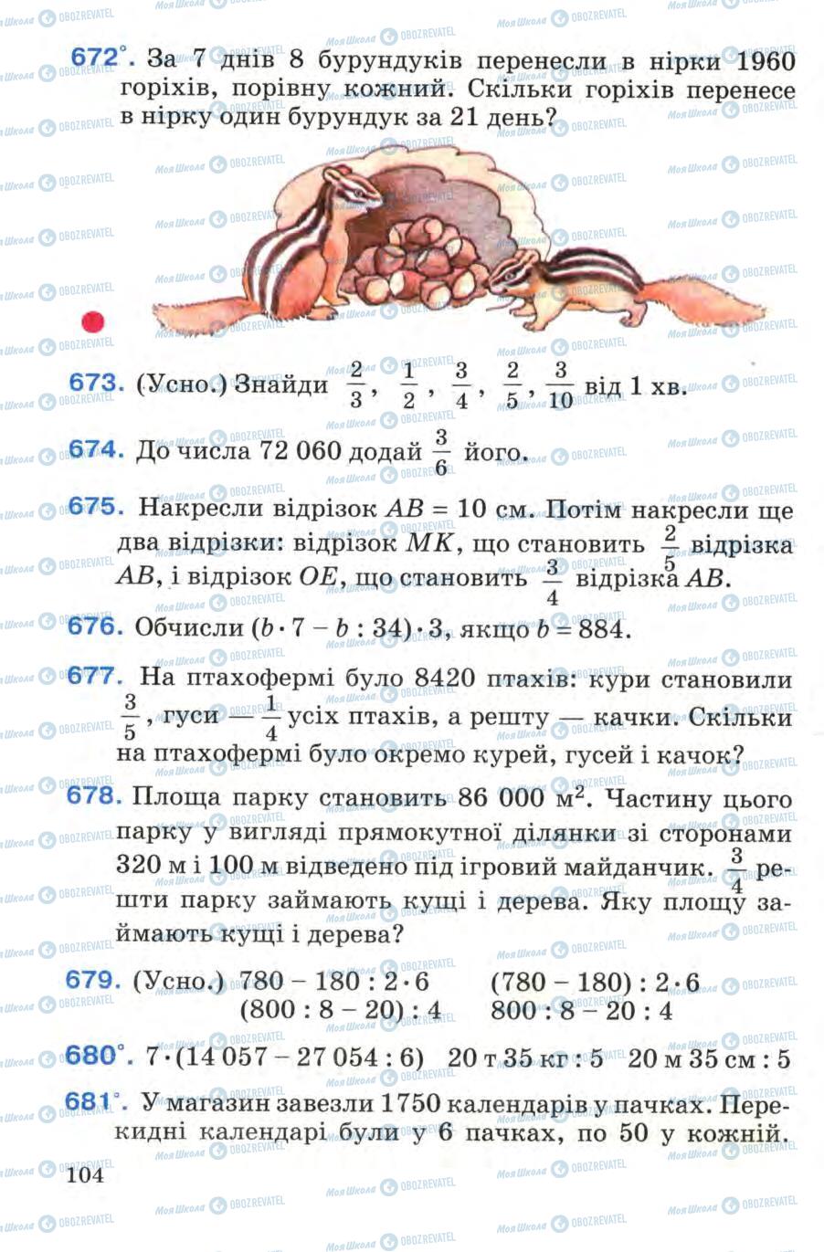 Учебники Математика 4 класс страница 104