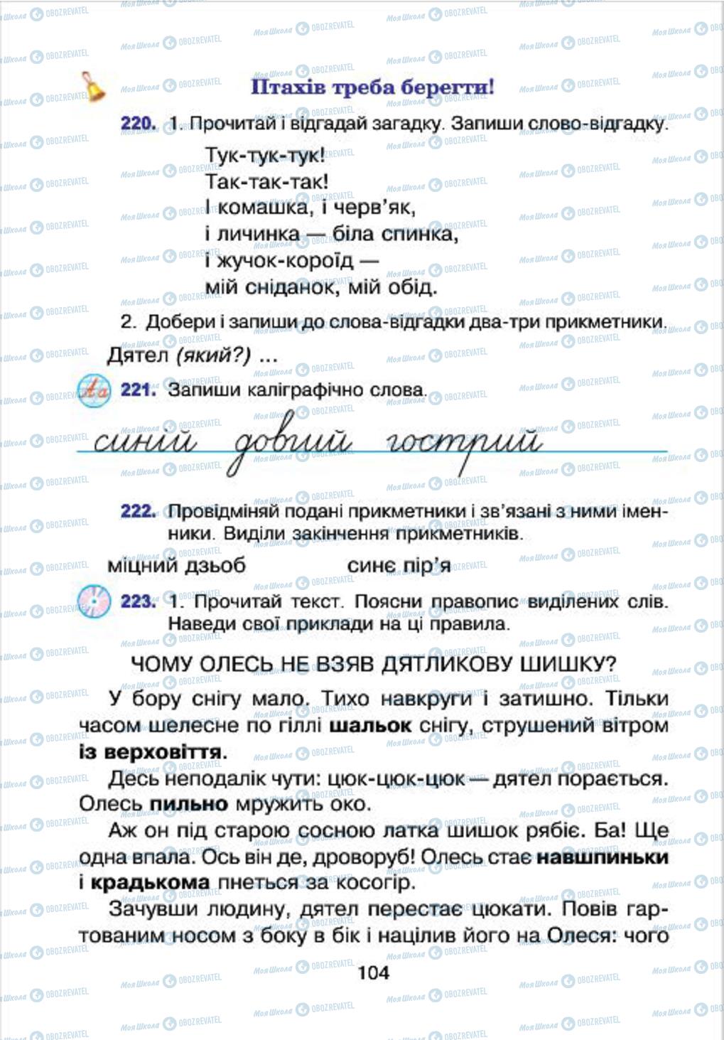 Підручники Українська мова 4 клас сторінка 104