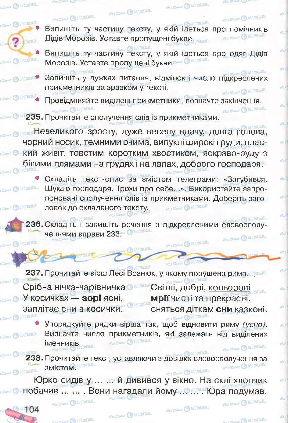 Підручники Українська мова 4 клас сторінка 104
