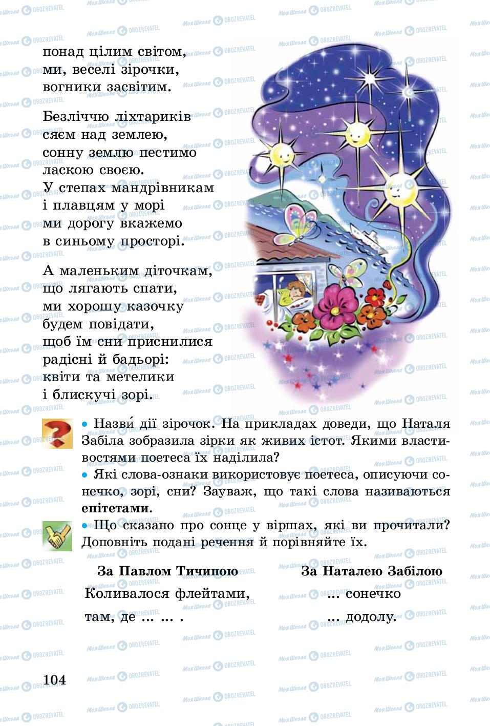 Підручники Українська література 3 клас сторінка 104