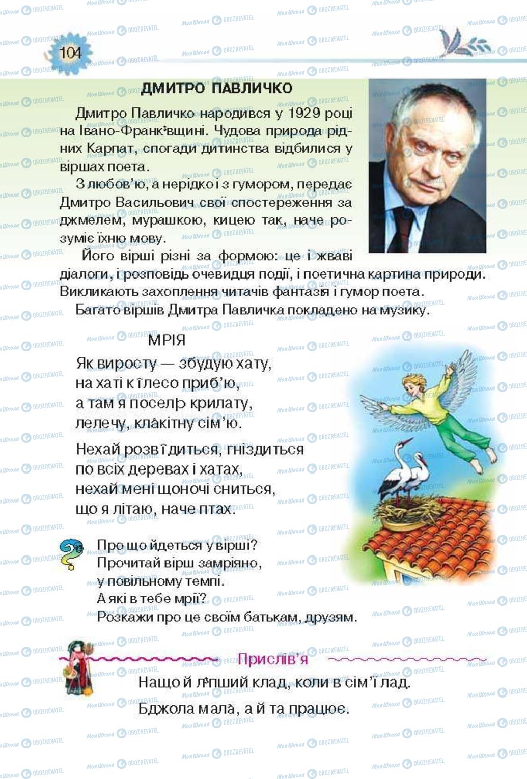Підручники Українська література 3 клас сторінка 105