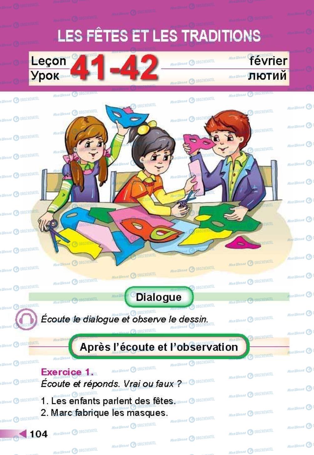 Учебники Французский язык 3 класс страница 104