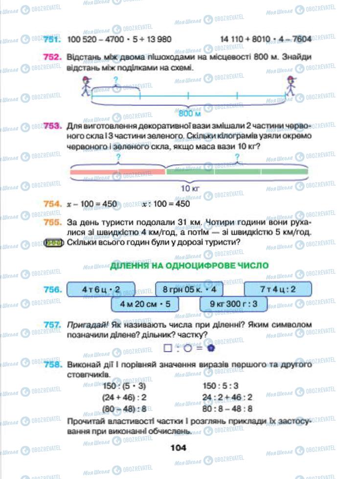 Учебники Математика 4 класс страница 104