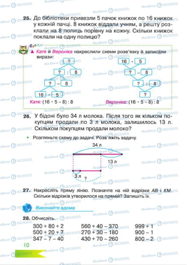 Підручники Математика 4 клас сторінка 10