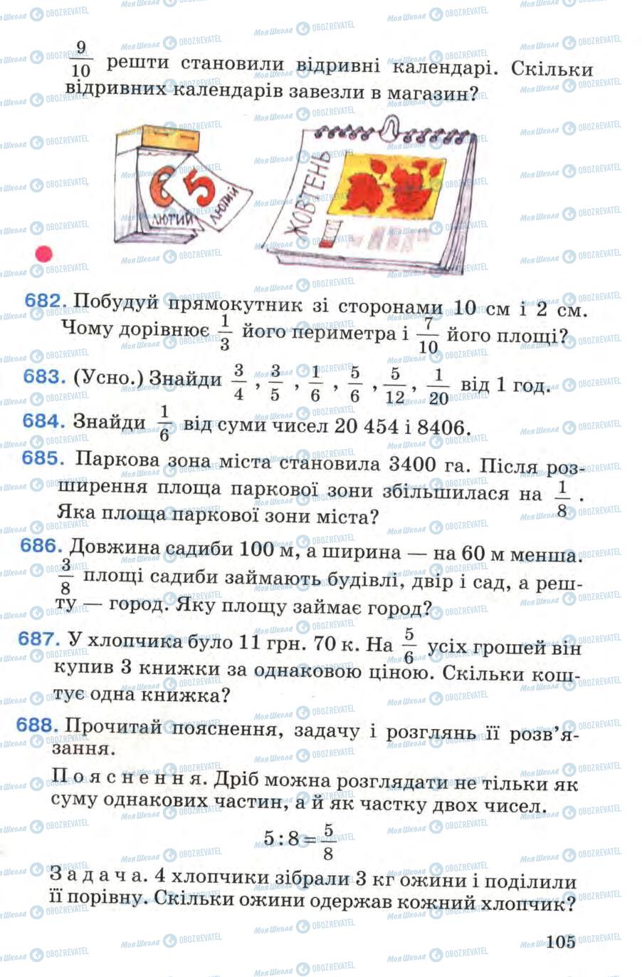 Підручники Математика 4 клас сторінка 105