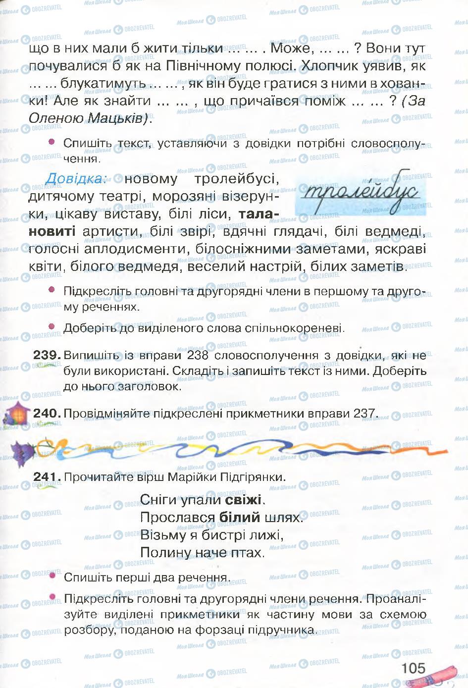 Підручники Українська мова 4 клас сторінка 105