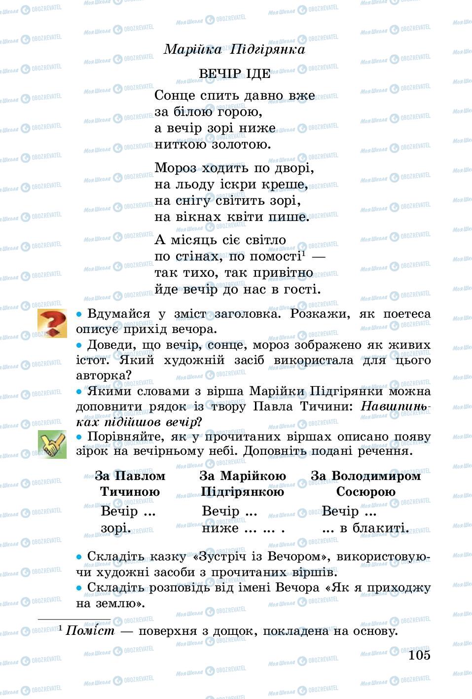 Учебники Укр лит 3 класс страница 105