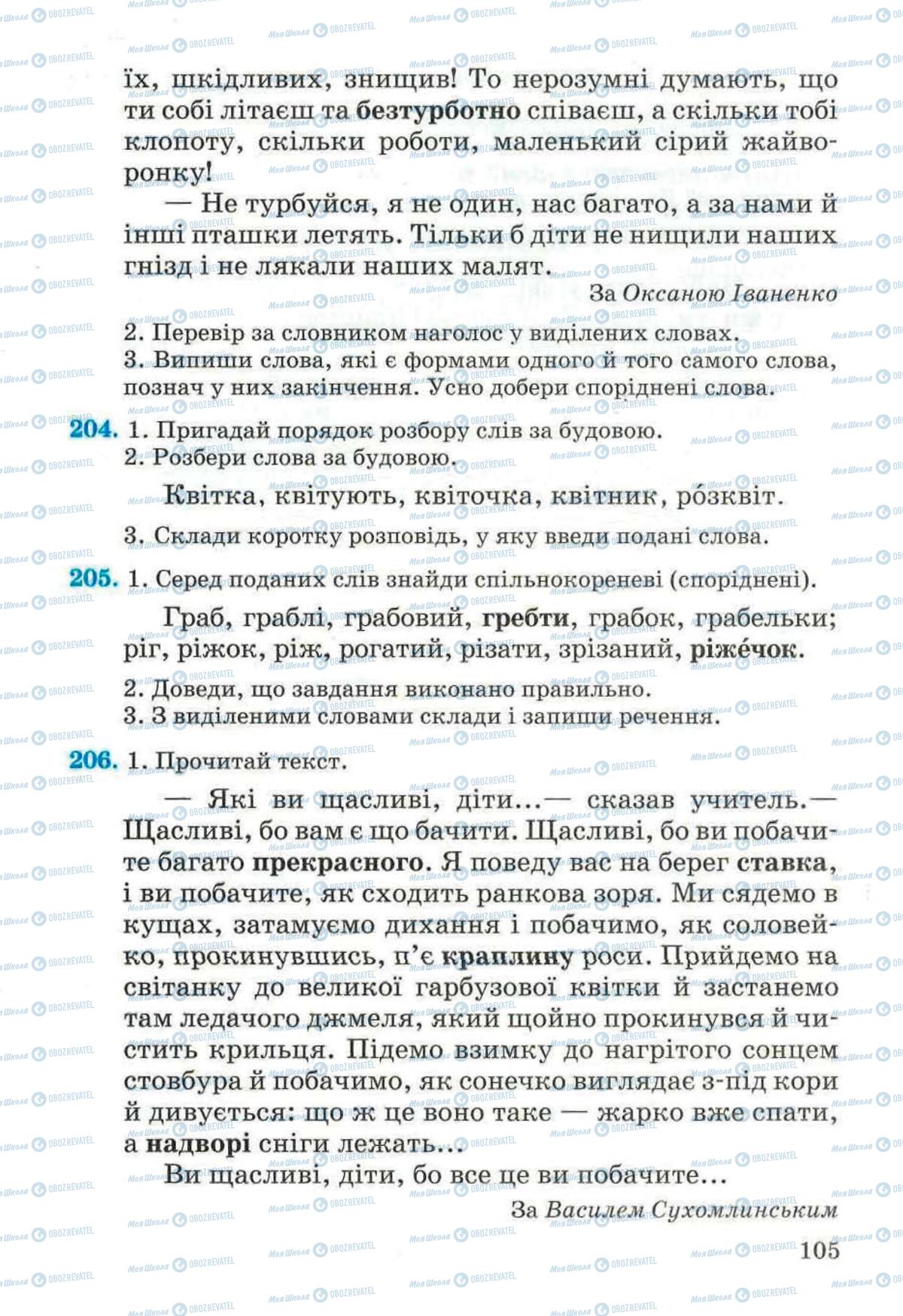 Підручники Українська мова 4 клас сторінка 105