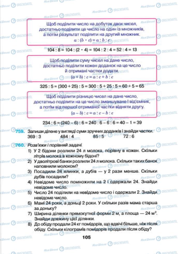 Підручники Математика 4 клас сторінка 105