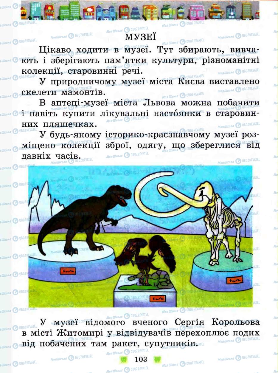 Підручники Людина і світ 3 клас сторінка 103