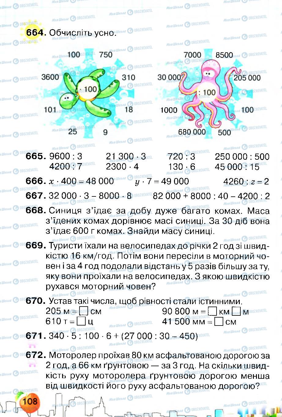 Підручники Математика 4 клас сторінка 108