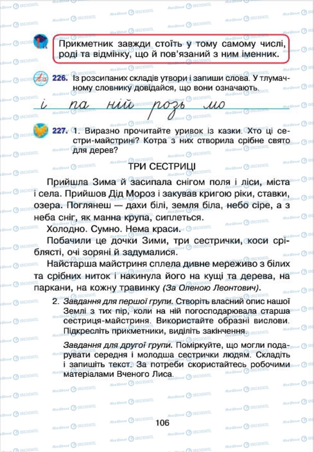 Учебники Укр мова 4 класс страница 106