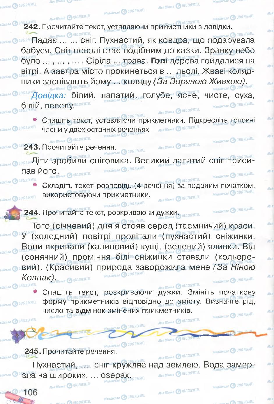 Підручники Українська мова 4 клас сторінка 106