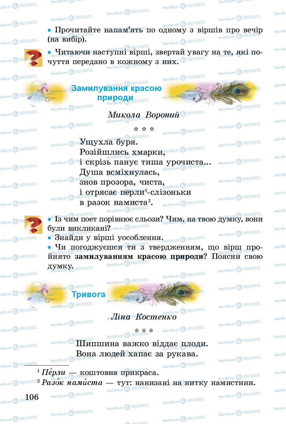 Підручники Українська література 3 клас сторінка 106