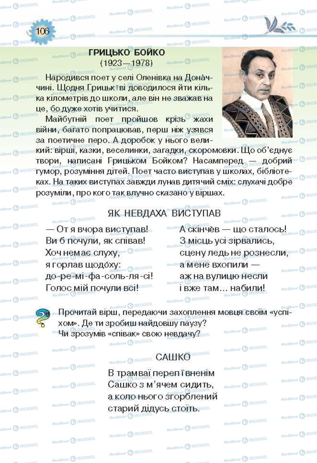 Підручники Українська література 3 клас сторінка 107