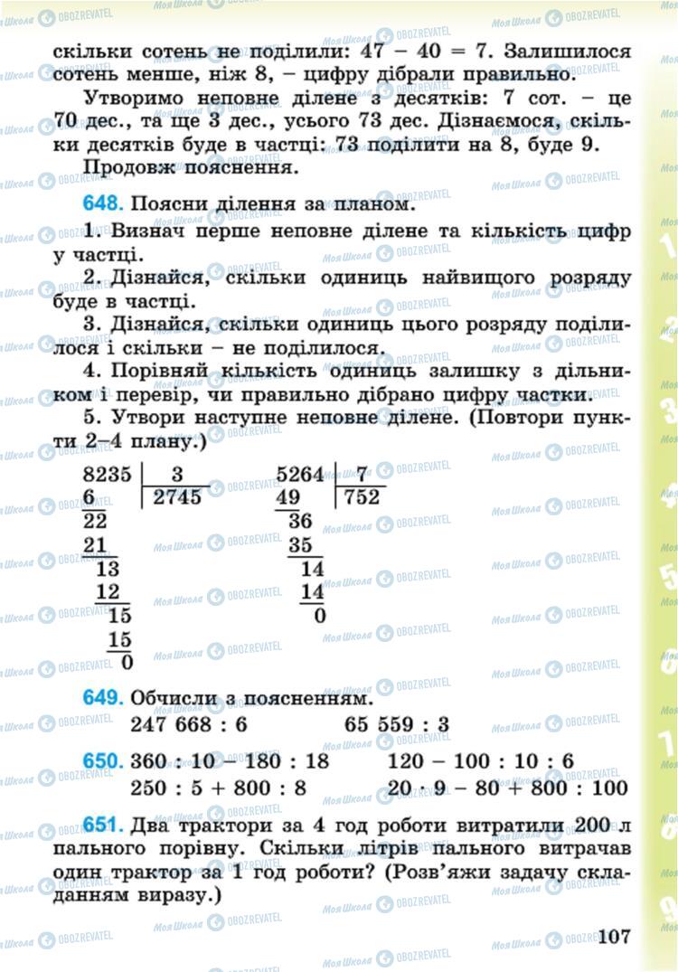 Підручники Математика 4 клас сторінка 107