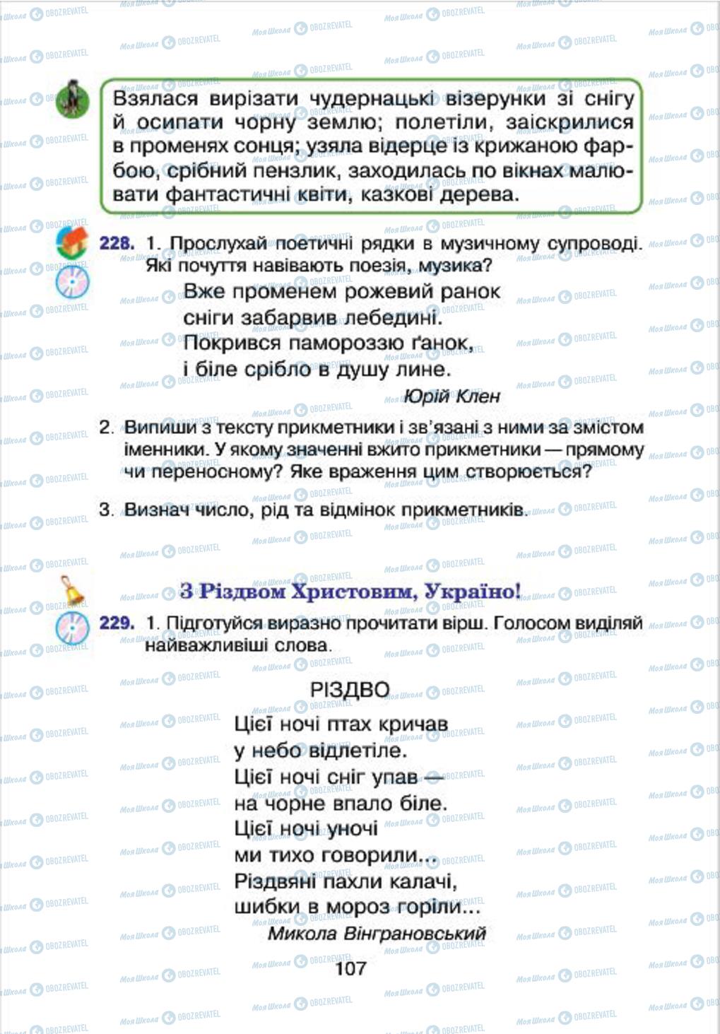 Підручники Українська мова 4 клас сторінка 107