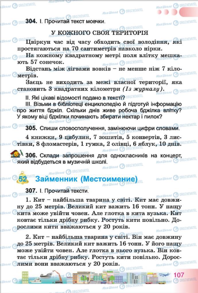 Підручники Українська мова 4 клас сторінка 107