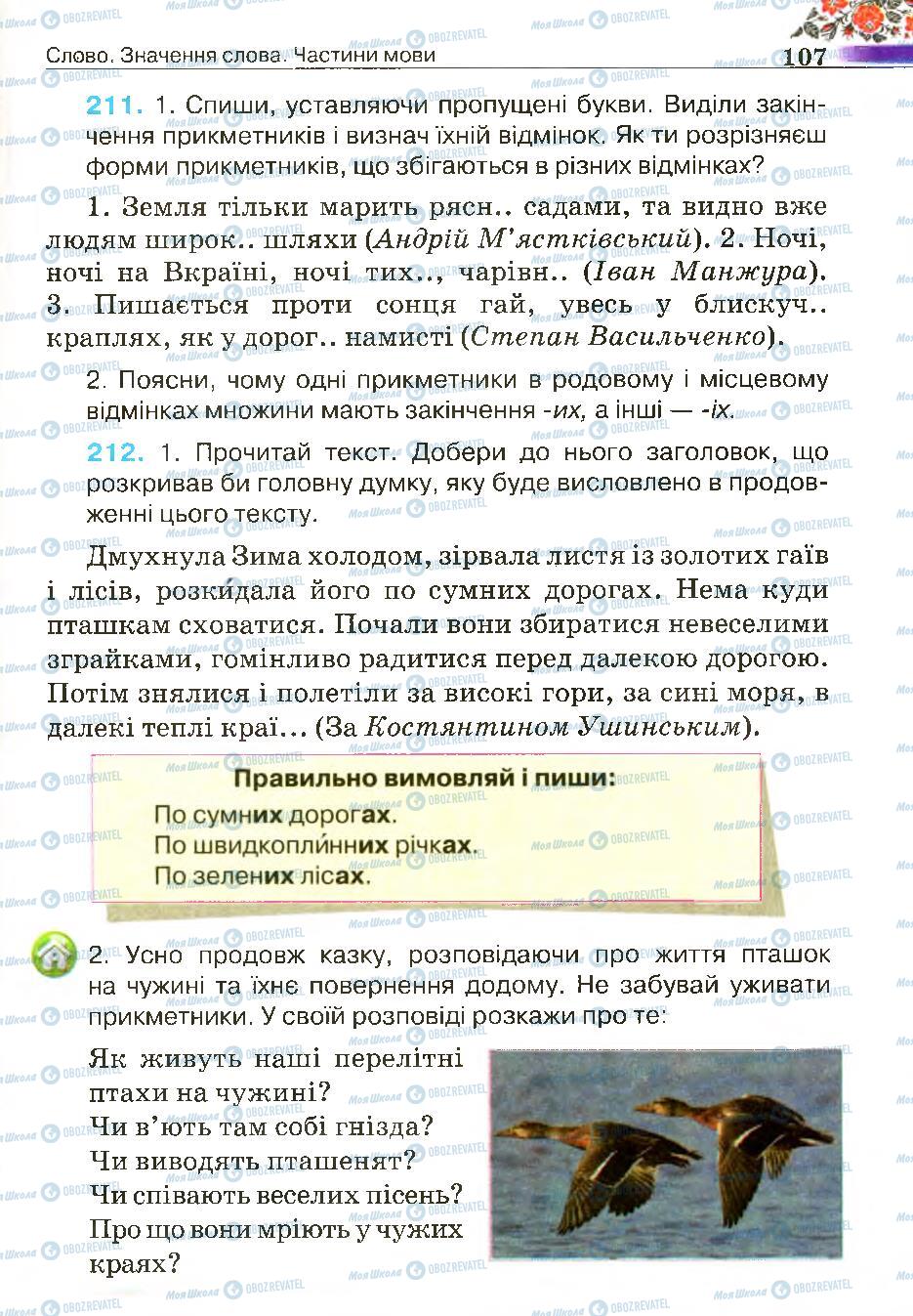 Підручники Українська мова 4 клас сторінка 107