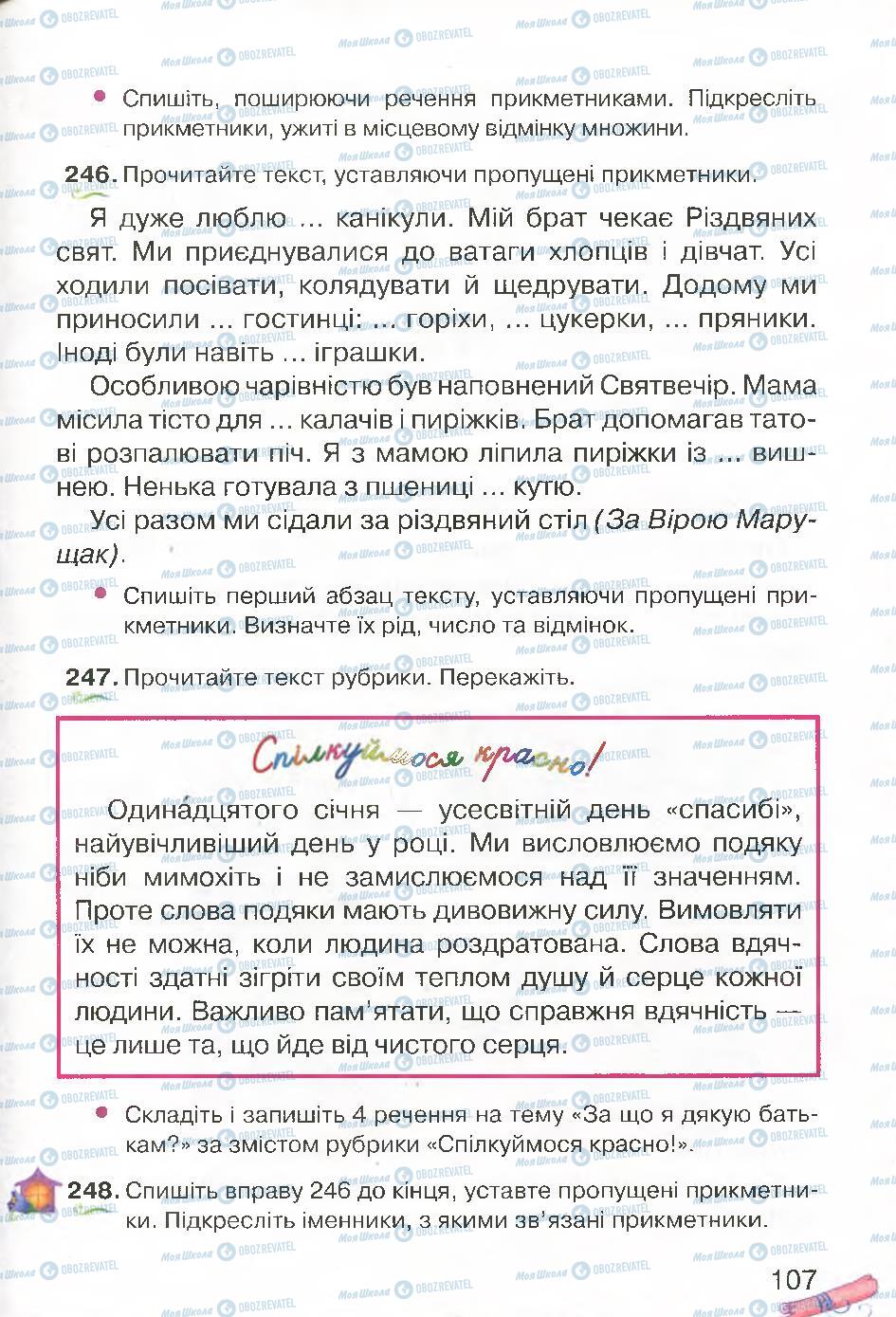 Підручники Українська мова 4 клас сторінка 107