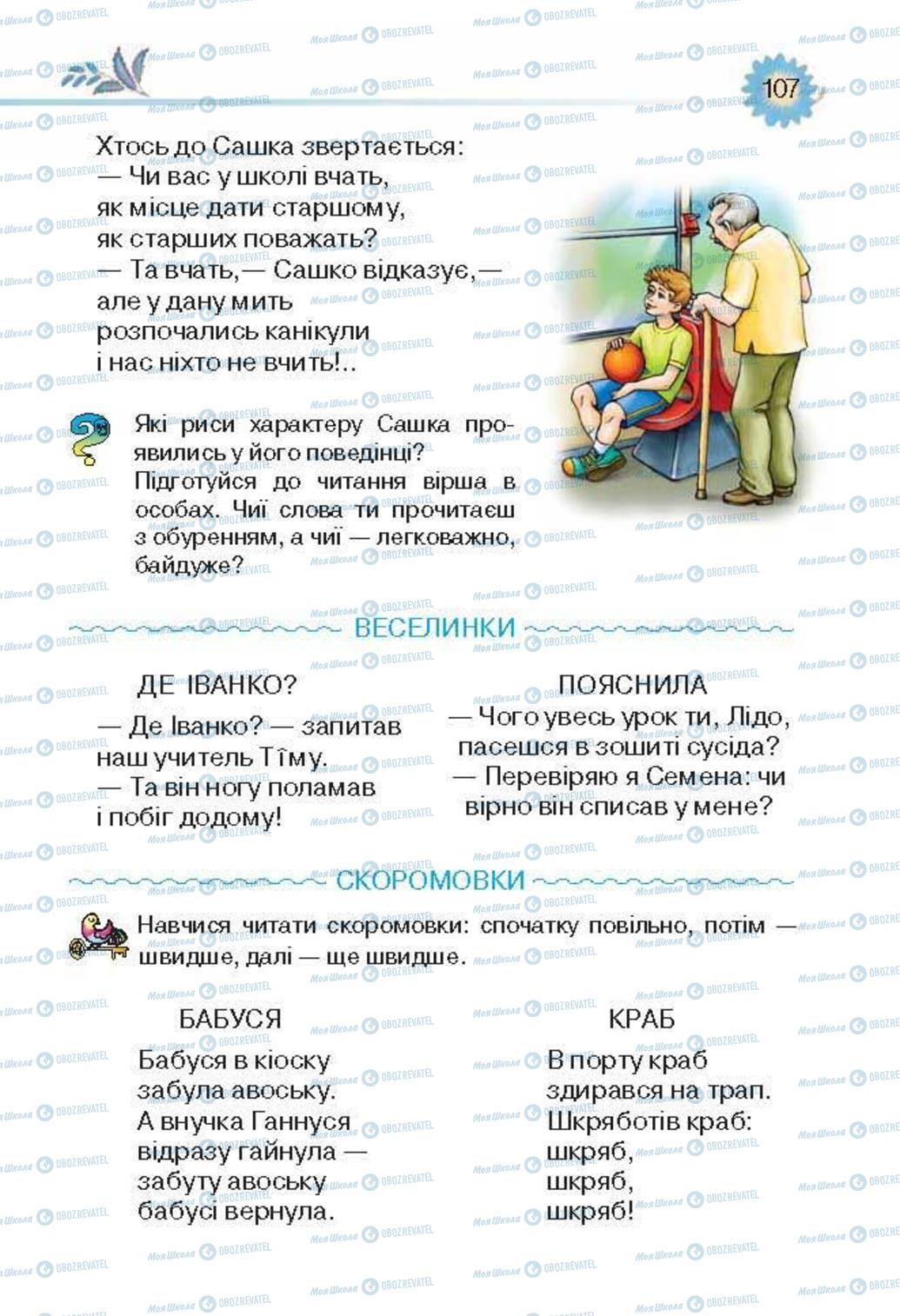 Підручники Українська література 3 клас сторінка 108