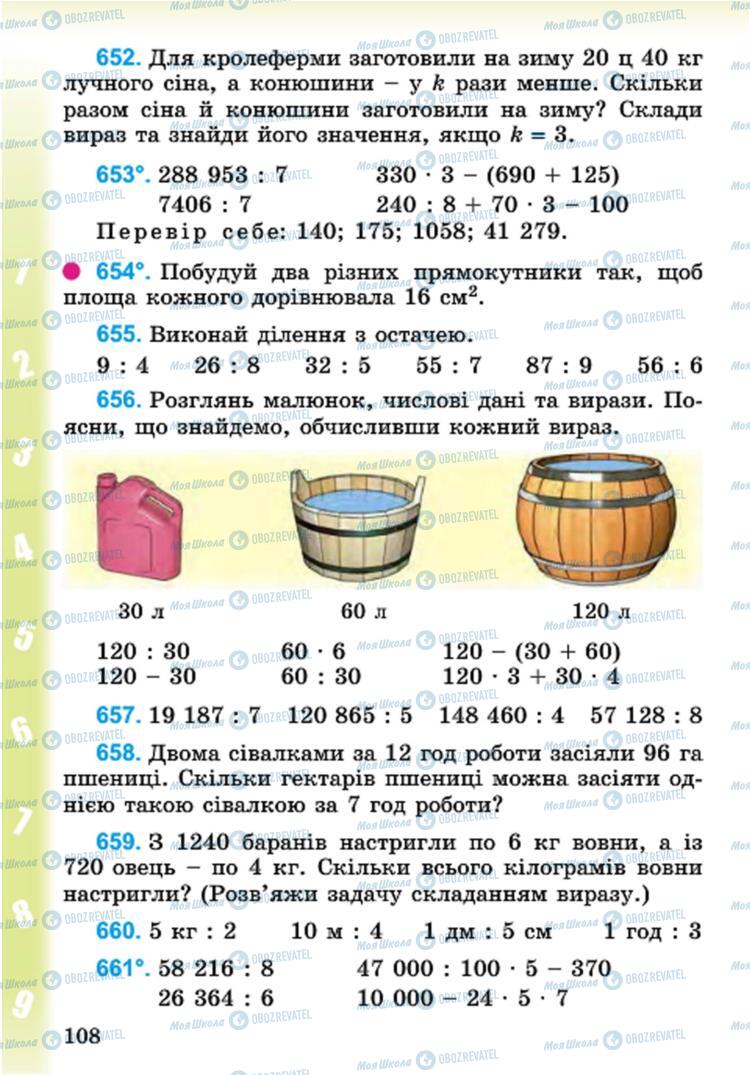 Підручники Математика 4 клас сторінка 108