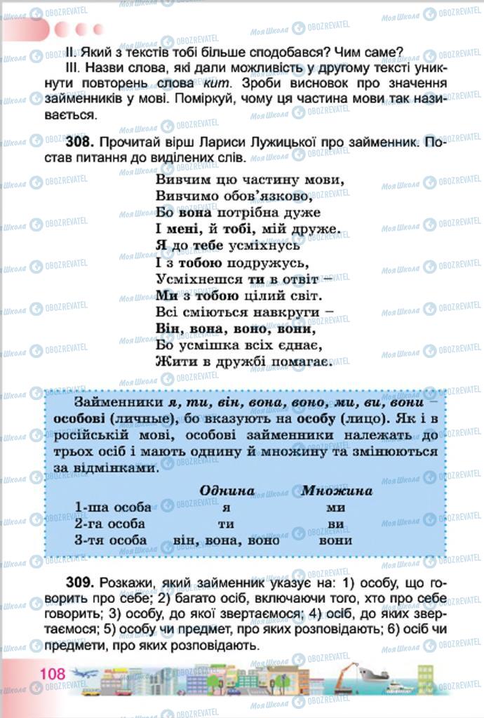 Підручники Українська мова 4 клас сторінка 108