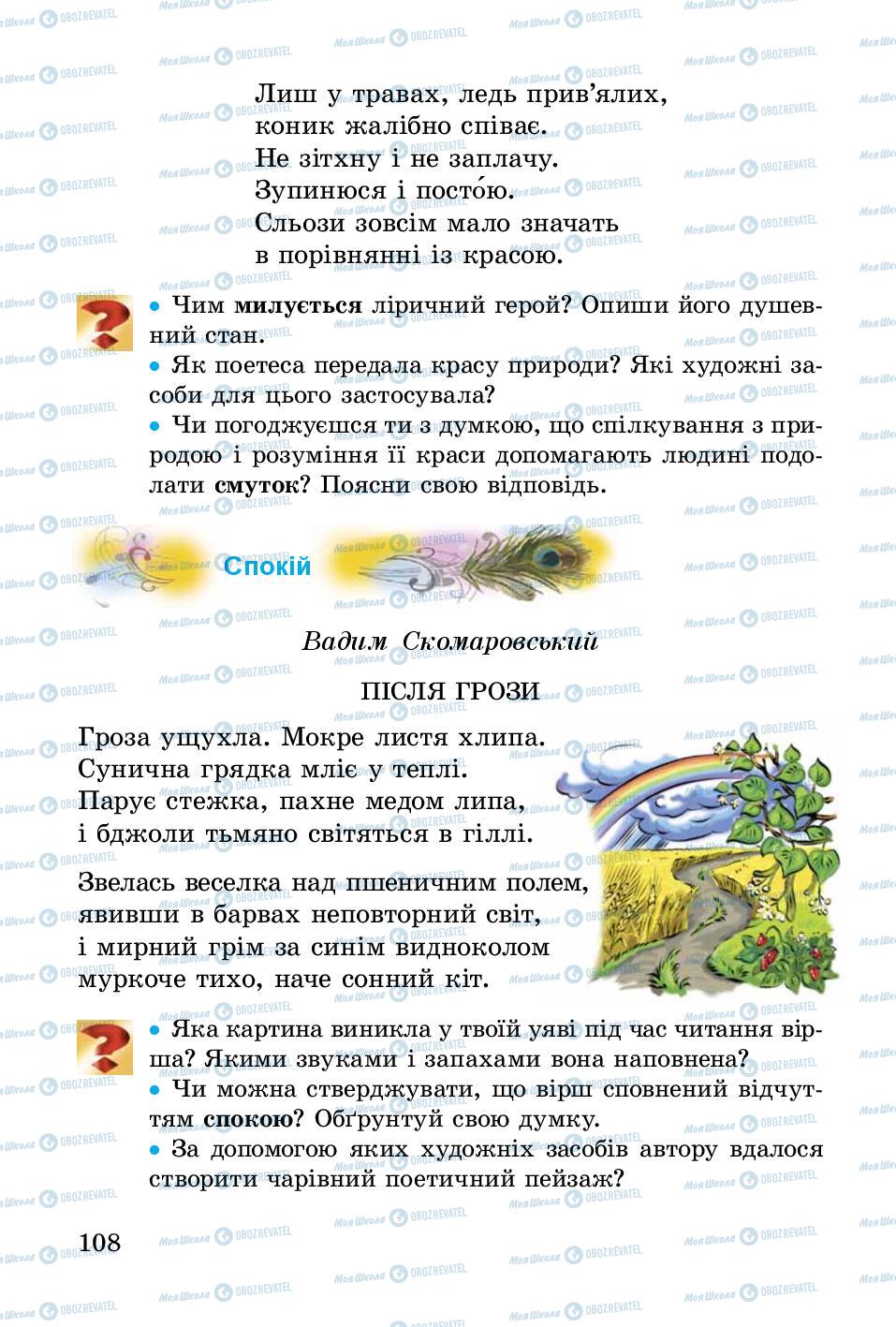 Учебники Укр лит 3 класс страница 108