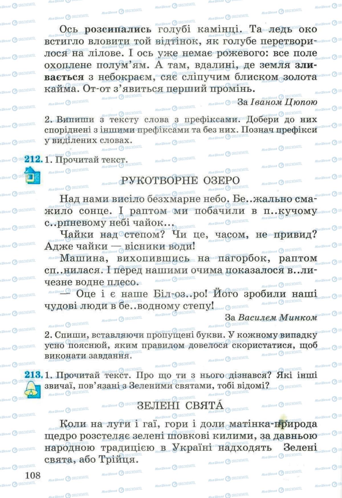 Підручники Українська мова 4 клас сторінка 108