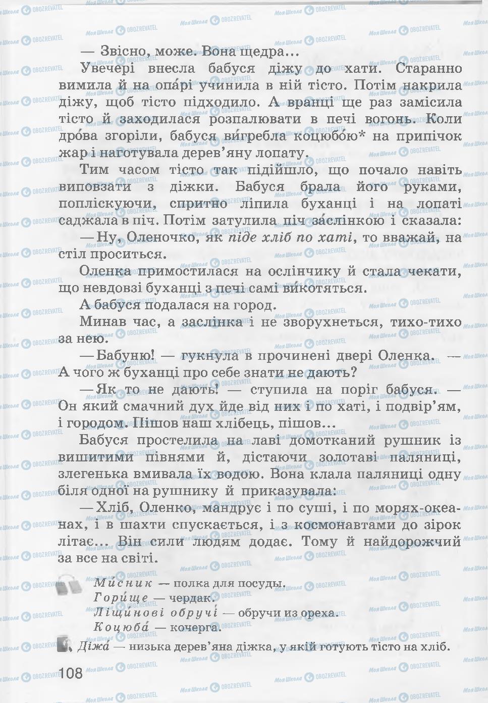 Підручники Читання 3 клас сторінка 108