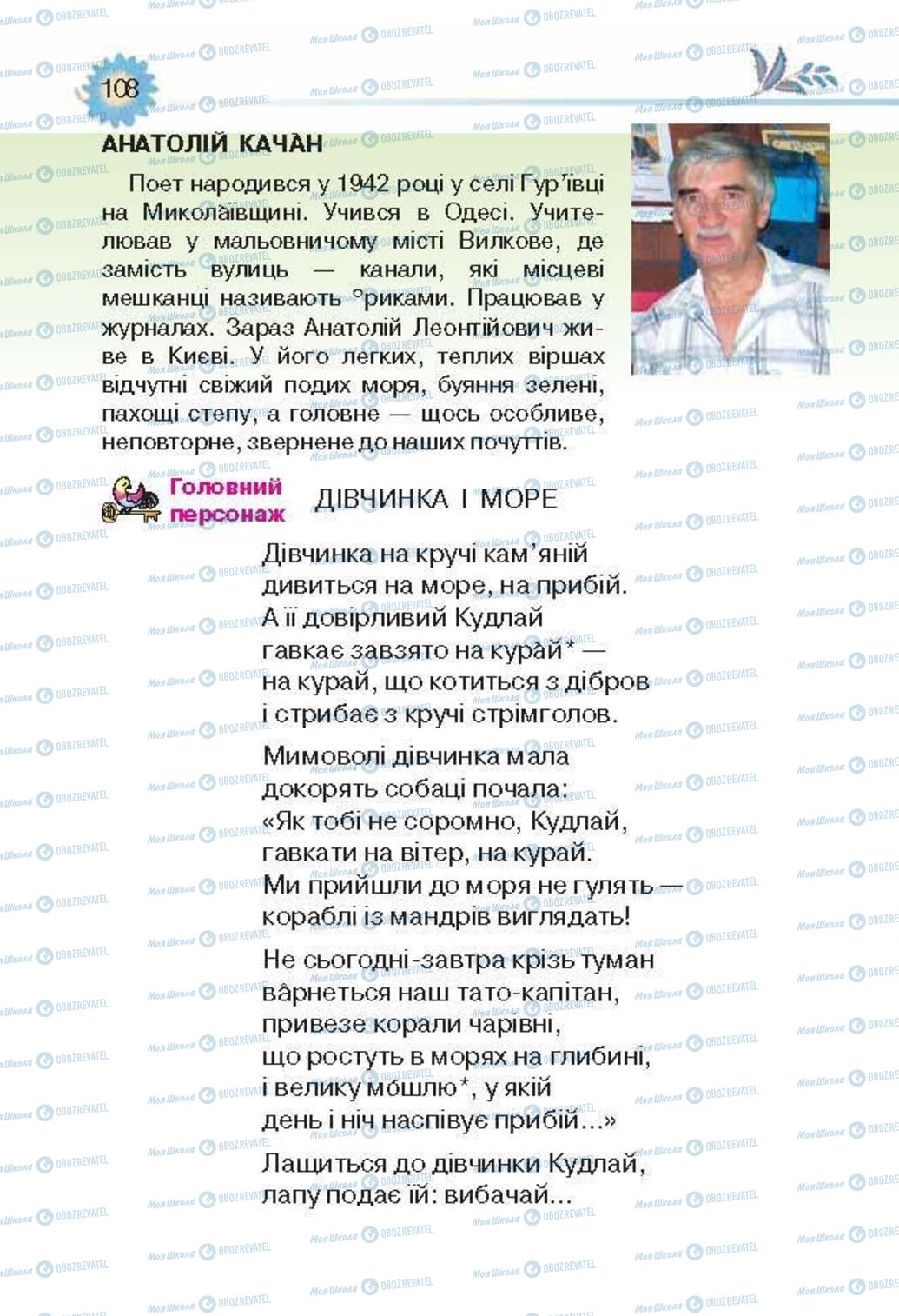 Підручники Українська література 3 клас сторінка 109