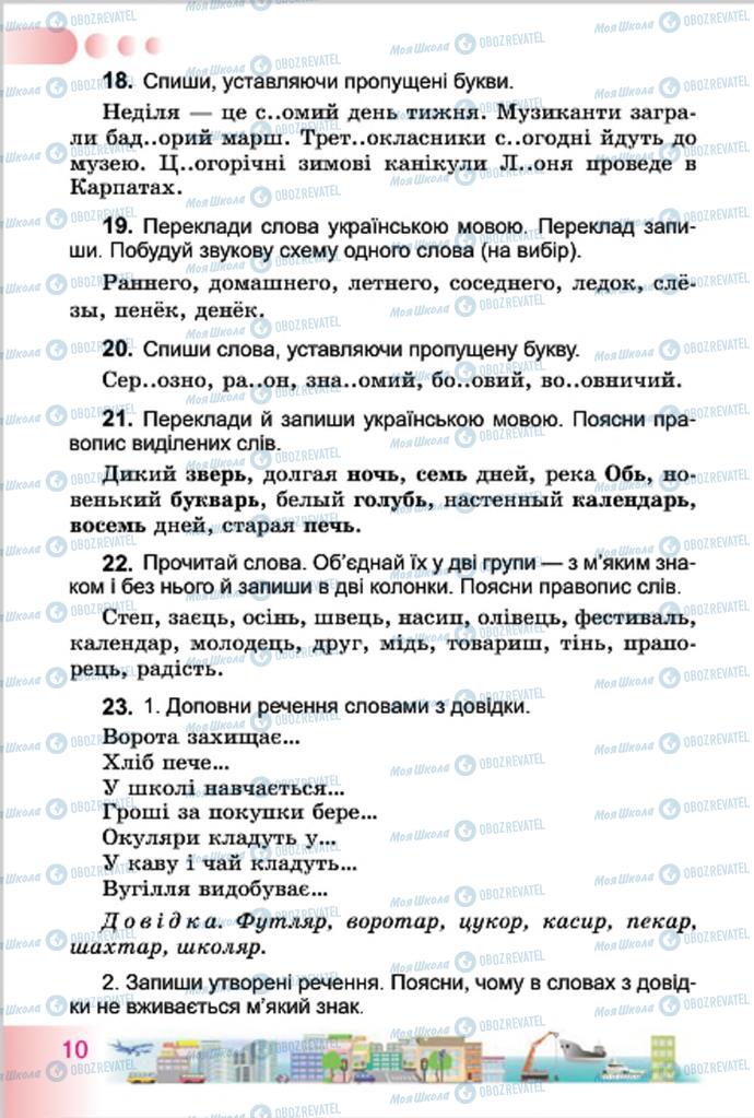 Учебники Укр мова 4 класс страница 10