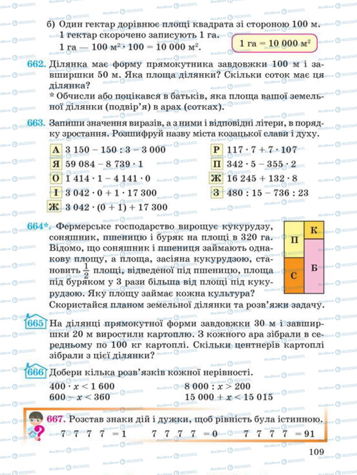 Підручники Математика 4 клас сторінка 109