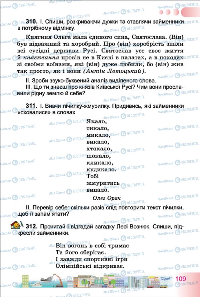 Підручники Українська мова 4 клас сторінка 109