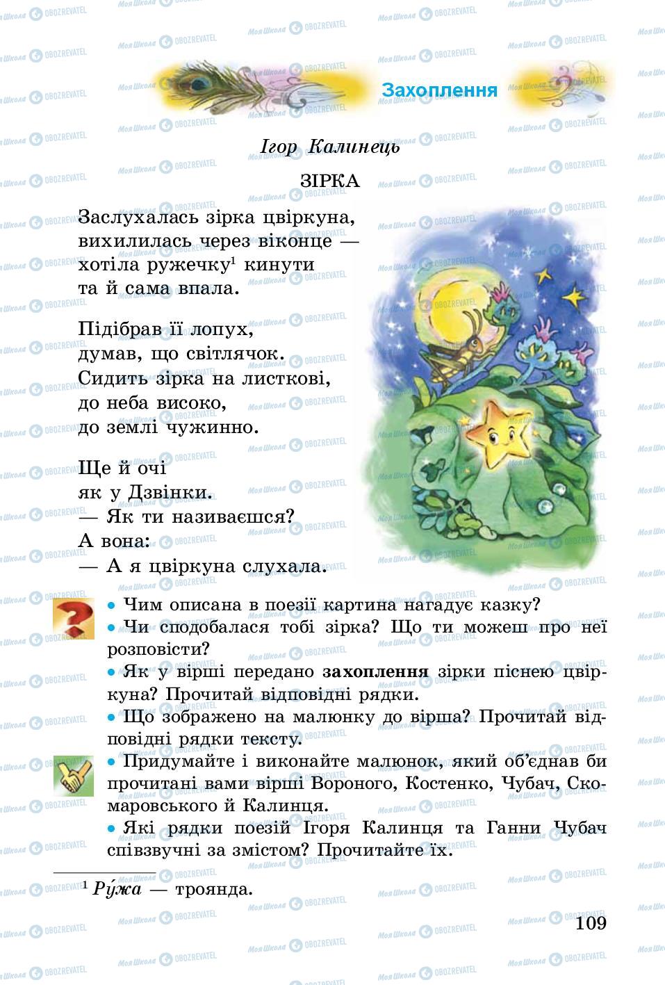 Учебники Укр лит 3 класс страница 109