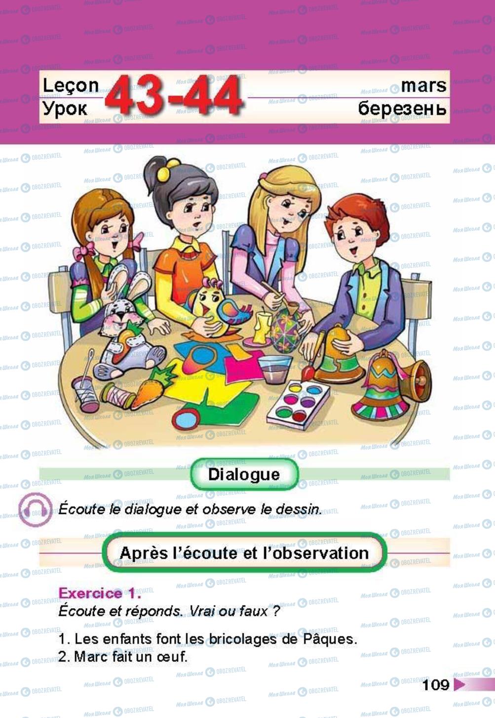 Учебники Французский язык 3 класс страница 109