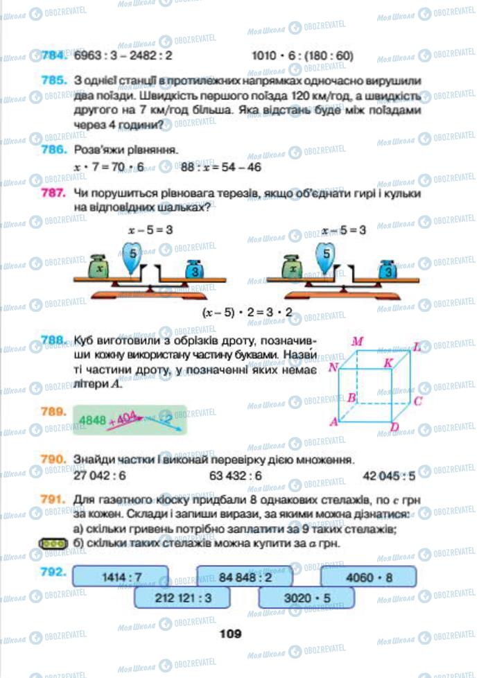 Учебники Математика 4 класс страница 109